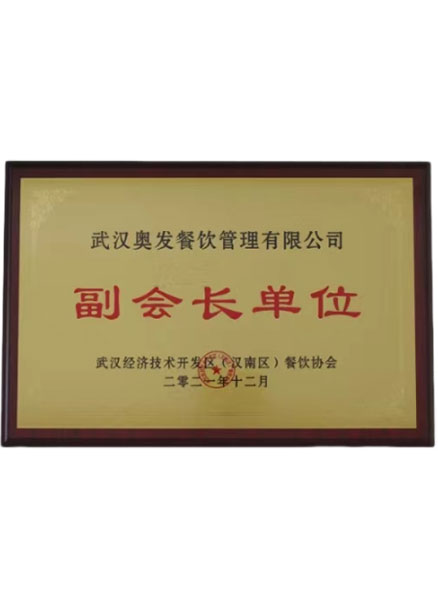 副會(huì)長單位